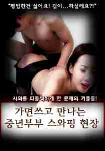 Poster Phim Mature Couple Swapping (Mature Couple Swapping)