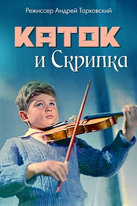 Poster Phim Máy Ủi Và Cây Đàn Vĩ Cầm (The Steamroller And The Violin)
