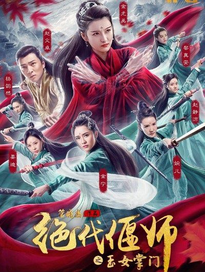 Poster Phim Ngọc Nữ Chưởng Môn: Tuyệt Đại Yển Sư Nga Mi (Unparalleled Yanshi: Gracious Master Of Emei)