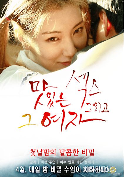 Poster Phim Người Phụ Nữ Quyến Rũ (Delicious Sex And That Woman)