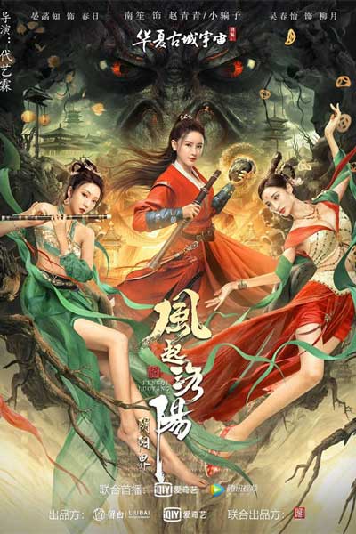 Poster Phim Phong Khởi Lạc Dương Cõi Âm Dương (Reincarnation Land)