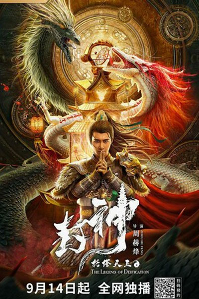 Poster Phim Phong Thần Thác Tháp Thiên Vương (The Legend Of Deification)