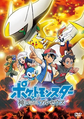 Poster Phim Pokemon Biên Niên Sử Arceus (Pokemon The Arceus Chronicles)
