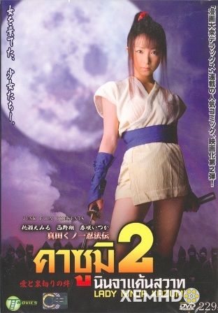 Poster Phim Quý Cô Ninja Kasumi Vol.2 (Lady Ninja Kasumi Vol.2)