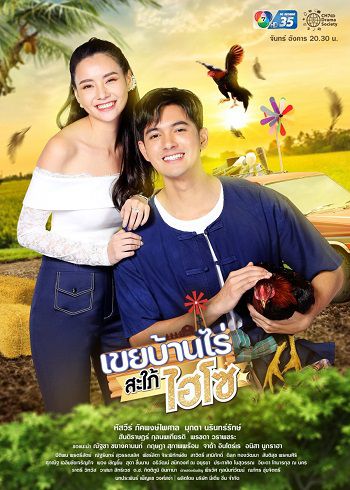 Poster Phim Rể Nhà Nông Dâu Phố Thị (Koei Baan Rai Saphai Hiso)