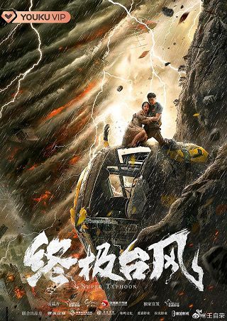 Poster Phim Siêu Bão (Super Typhoon)