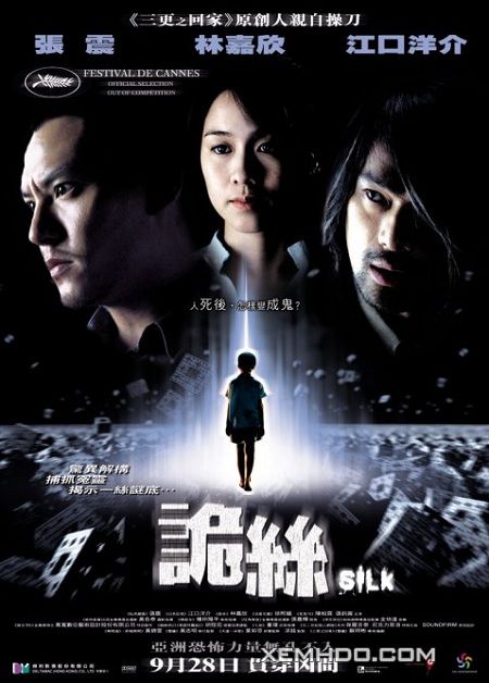Poster Phim Sợi Chỉ Huyền Bí (Silk 2006)