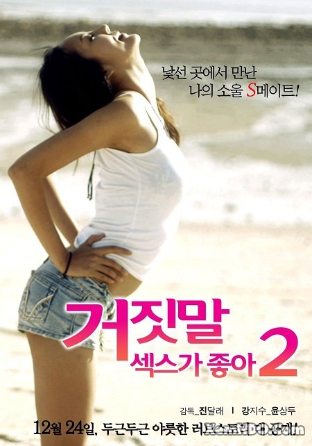 Poster Phim Sống Để Yêu 2 (Lie I Love Sex 2)