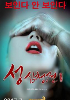 Poster Phim Sung Shok Chung (Sung Shok Chung)