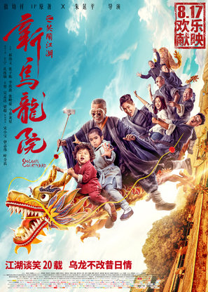 Poster Phim Tân Ô Long Viên: Tiếu Ngạo Giang Hồ (Oolong Courtyard)