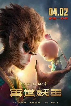 Poster Phim Tây Du Ký Tái Thế Yêu Vương (The Monkey King Reborn)