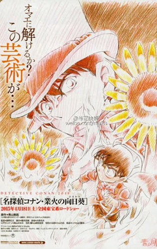 Poster Phim Thám Tử Conan Movie 19: Hoa Hướng Dương Của Biển Lửa (Detective Conan Movie 19: Sunflowers Of Inferno)