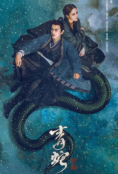 Poster Phim Thanh Xà Tiền Duyên (Green Snake The Fate Of Reunion)