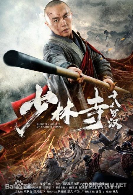 Poster Phim Thiếu Lâm Thập Bát La Hán (Eighteen Arhats Of Shaolin Temple)