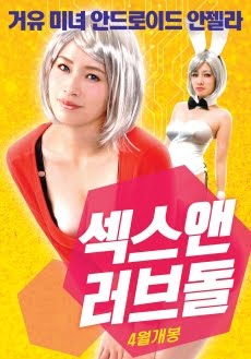 Poster Phim Tình Dục Và Tình Yêu (Sex And Lovedoll)