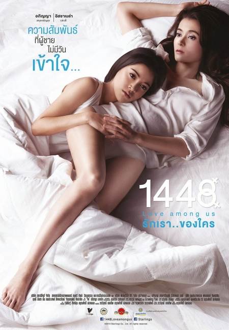 Poster Phim Tình Yêu Giữa Chúng Ta (1448 Love Among Us)