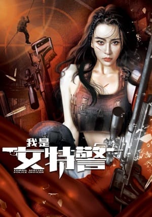 Poster Phim Tôi Là Nữ Đặc Cảnh (I Am A Female Special Weapons And Tactics)