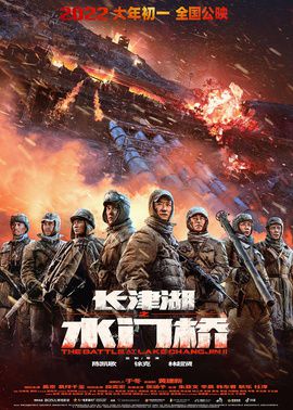 Poster Phim Trận Chiến Hồ Trường Tân 2 (The Battle At Lake Changjin 2)