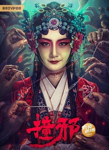 Poster Phim Trúng Tà (Headless)