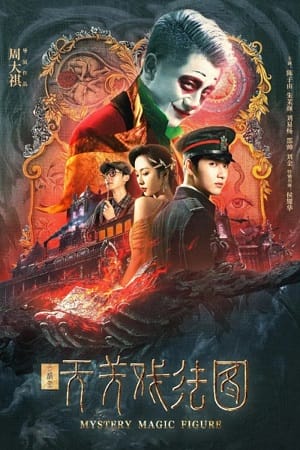 Poster Phim Vân Cơ Lục Thiên Quan Hí Pháp Đồ (Mystery Magic Figure)