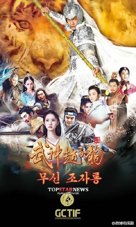 Poster Phim Võ Thần Triệu Tử Long (Chinese Hero Zhao Zi Long)