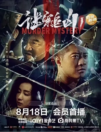 Poster Phim Vụ Án Mạng Bí Ẩn (phần 1) (Murder Mystery 2023)