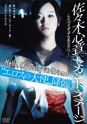 Poster Phim Xin Chào Búp Bê (Hello My Dolly Girlfriend)