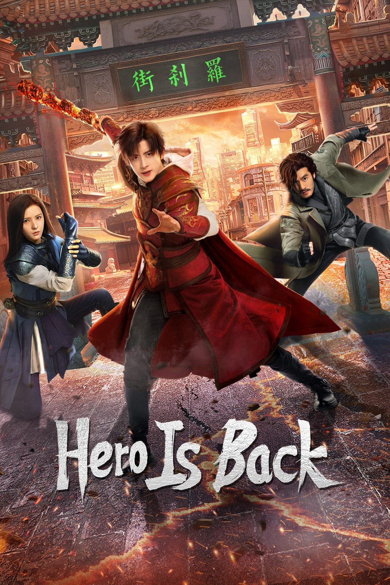 Xem Phim Phố Trấn Hồn: Nhiệt Huyết Sục Sôi (Hero Is Back)