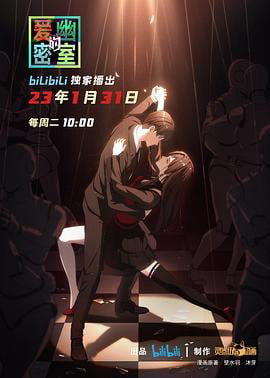 Poster Phim Phòng Bí Mật Của Ái U (爱幽的密室)