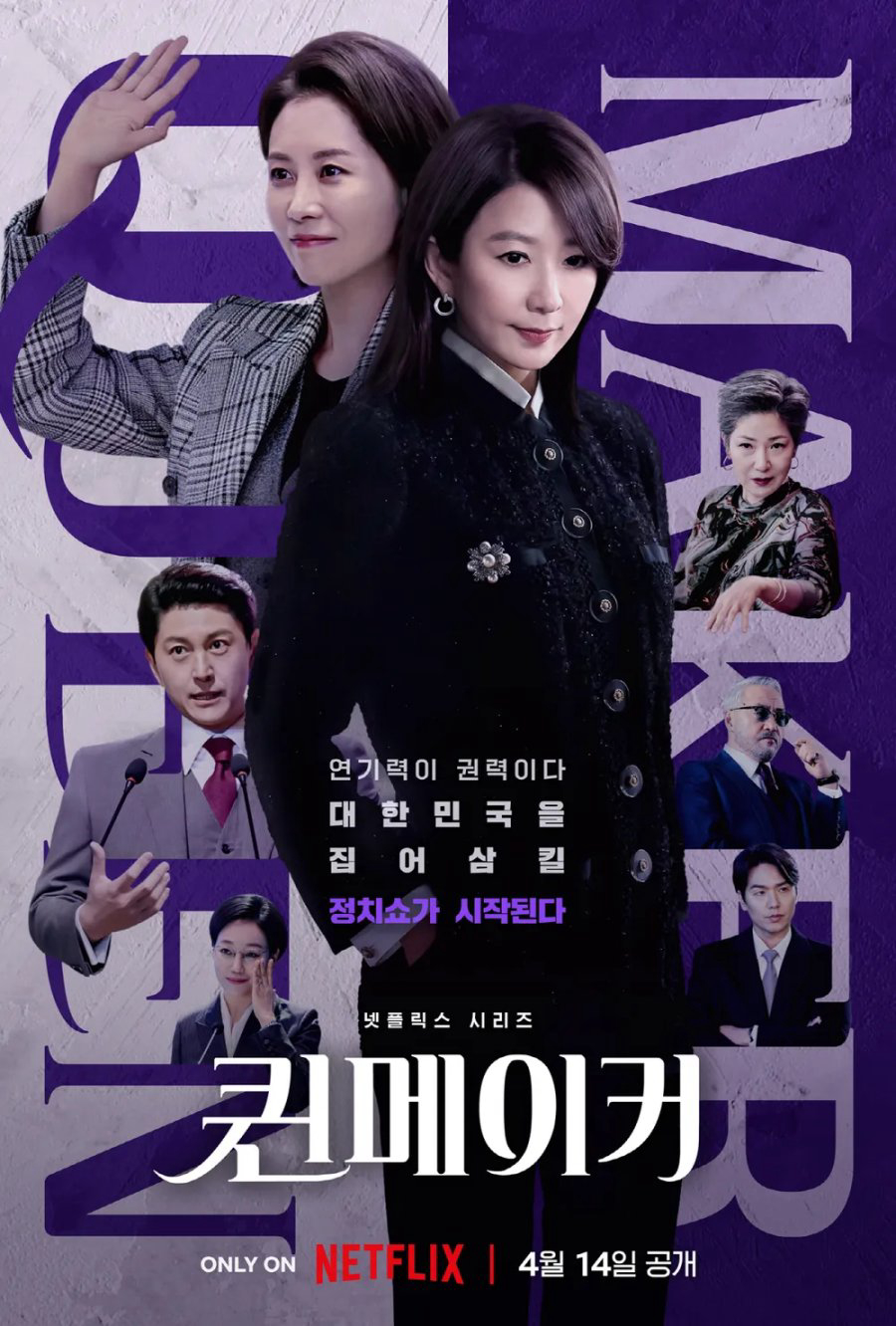 Poster Phim Phong hậu (Queenmaker)