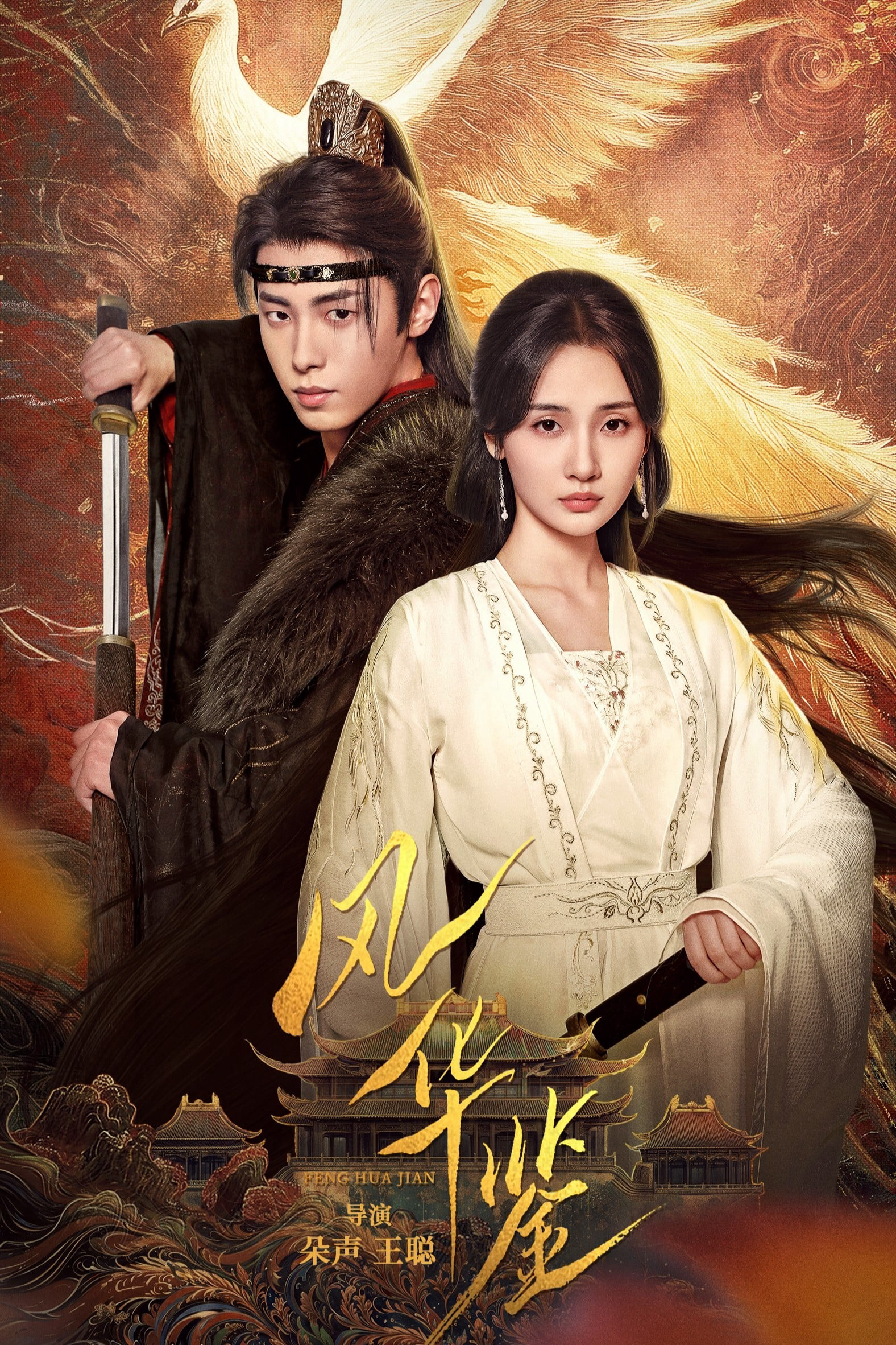 Poster Phim Phong Hoa Giám (Revenge of Reborn Princess)