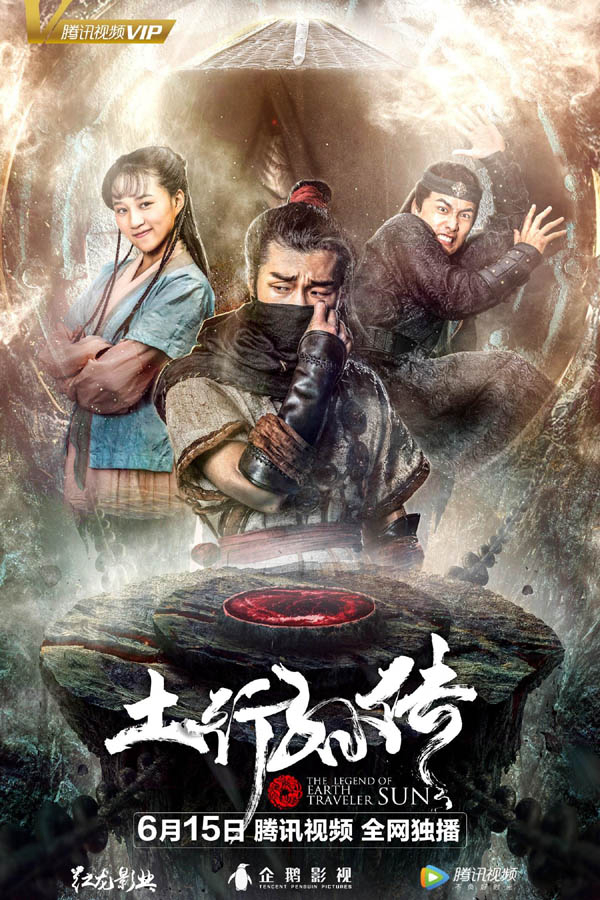 Poster Phim Phong Ma Kỷ (The Legend Of Earth Traveler Sun)