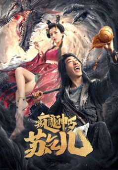 Poster Phim Phong Ma Thần Cái Tô Khất Nhi (Crazy Beggar SuQiEr)