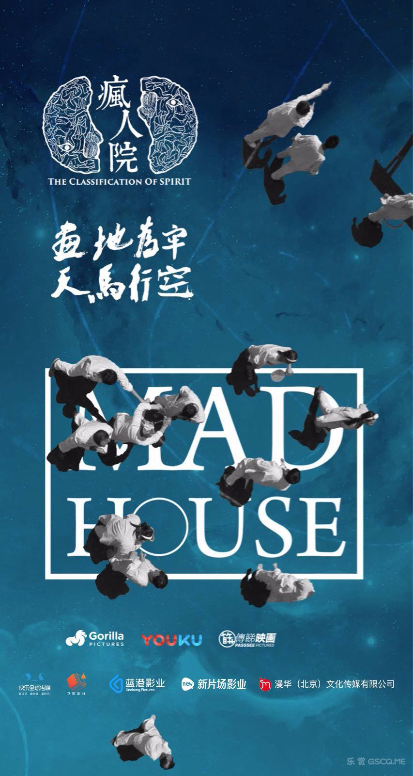 Poster Phim Phong Nhân Viện (Mad House)