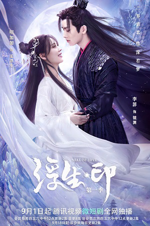 Poster Phim Phù Sinh Ấn (Seal Of Love)