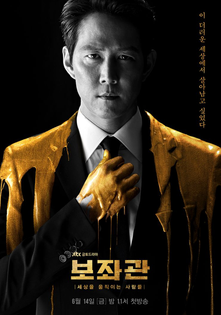 Poster Phim Phụ Tá (Phần 1) (Chief of Staff (Season 1))