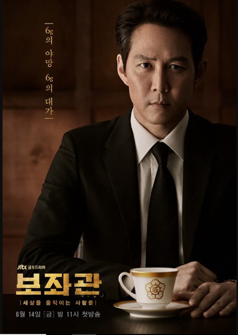 Poster Phim Phụ Tá (Phần 2) (Chief of Staff (Season 2))