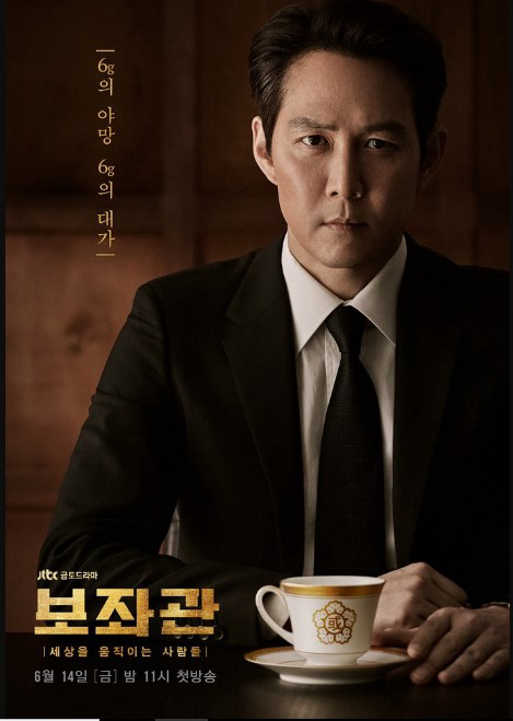 Xem Phim Phụ Tá (Phần 2) (Chief of Staff (Season 2))