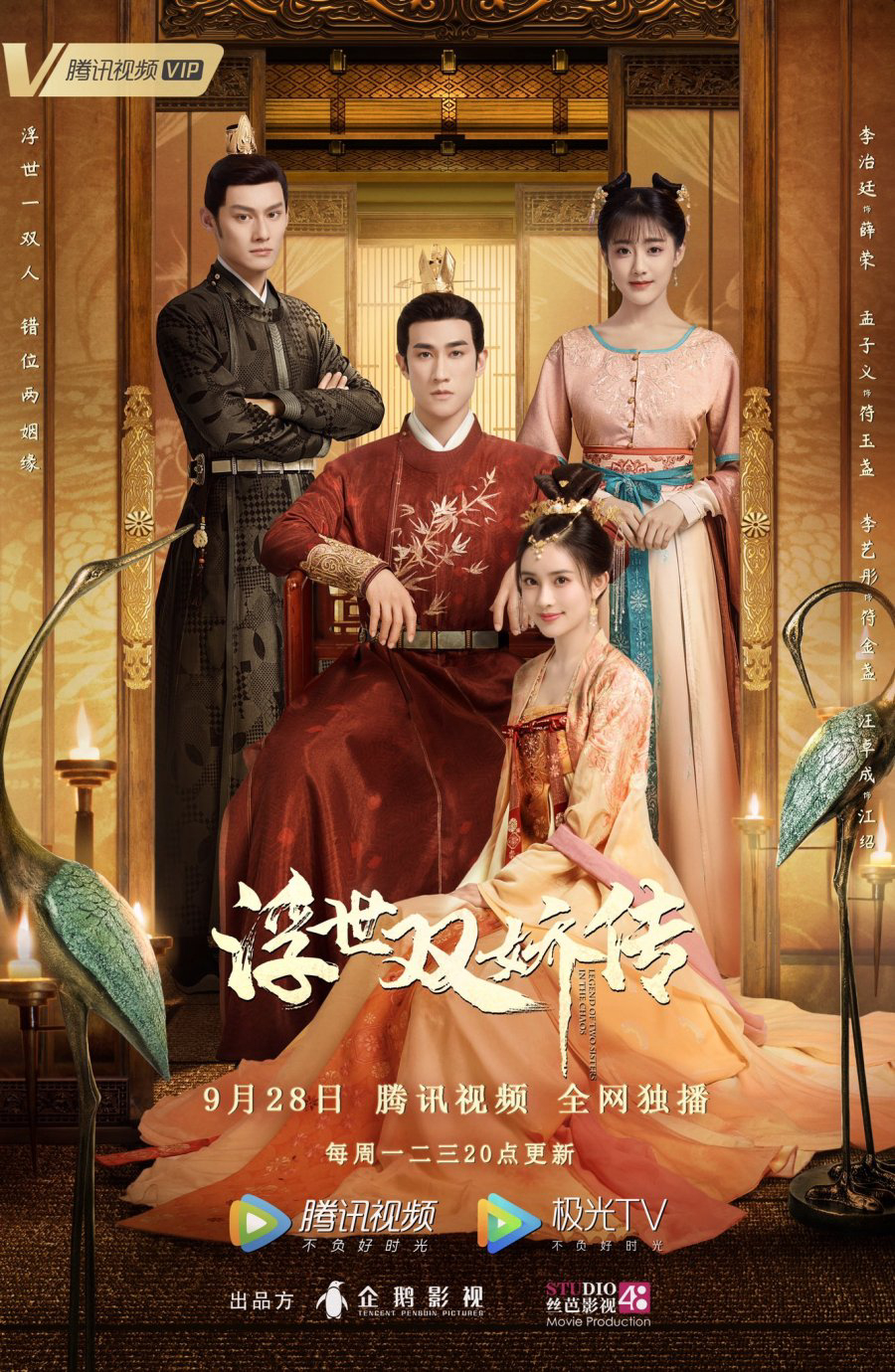 Poster Phim Phù Thế Song Kiều Truyện (Legends of the two Sisters in the Chao)