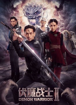 Poster Phim Phục ma chiến sĩ 2 (Demon Warrior II)