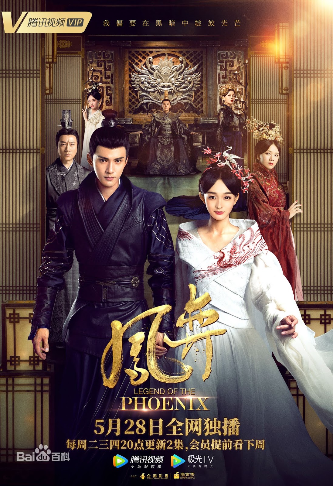 Poster Phim Phượng Dịch (Legend of the Phoenix)
