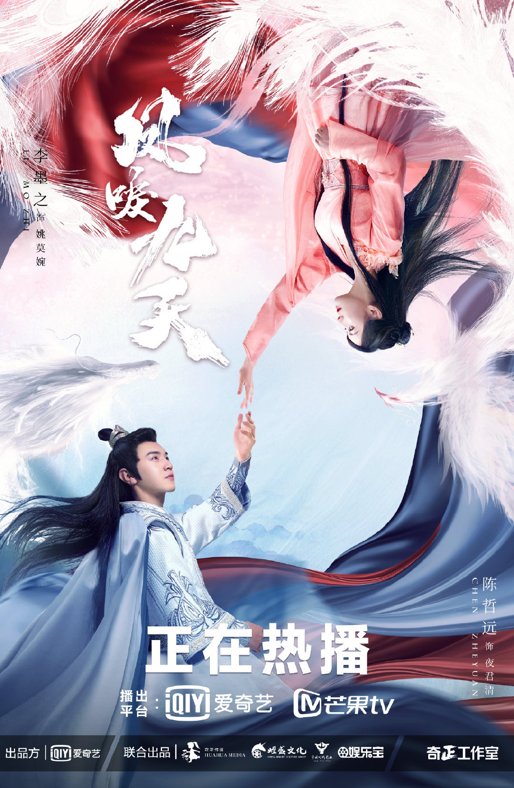 Poster Phim Phượng Lệ Cửu Thiên (Renascence)