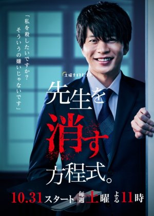 Poster Phim Phương Pháp Loại Trừ Thầy Giáo (How To Eliminate My Teacher Sensei wo Kesu Houteishiki)