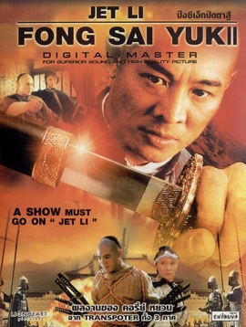 Poster Phim Phương Thế Ngọc 2 (The Legend of Fong Sai Yuk 2)
