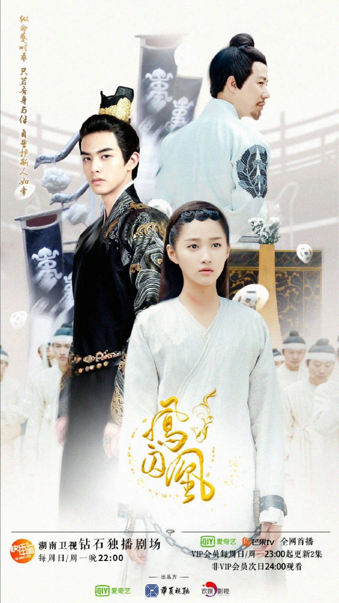 Poster Phim Phượng Tù Hoàng (Untouchable Lovers)