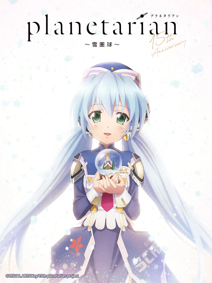 Poster Phim Planetarian: Quả cầu tuyết (Planetarian: Snow Globe)