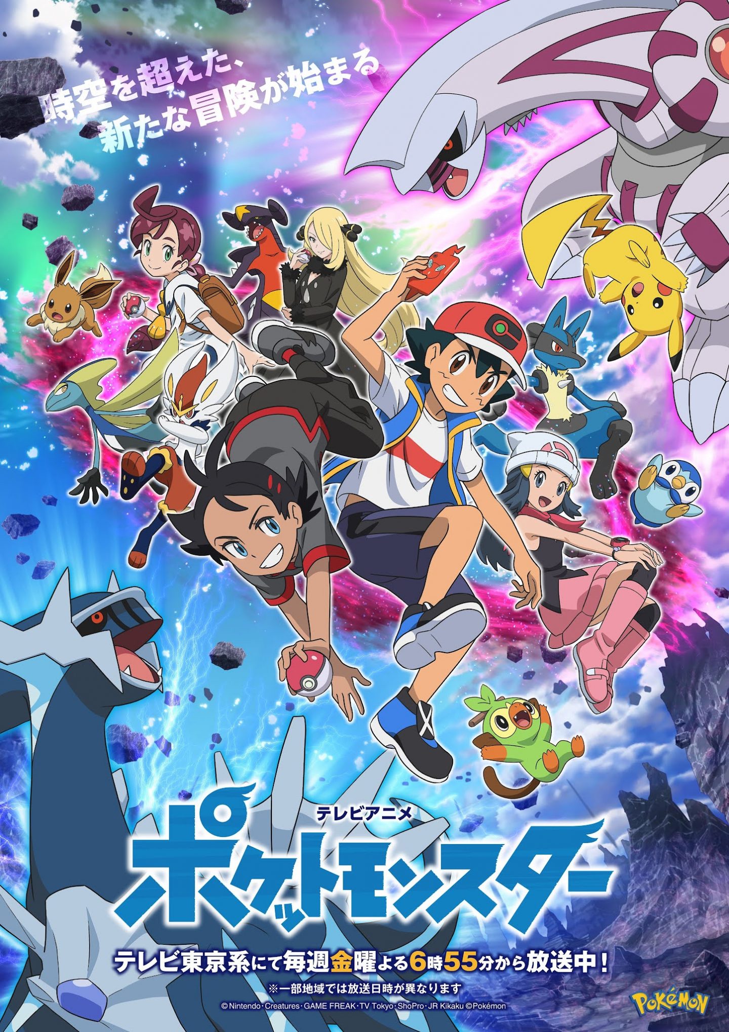 Poster Phim Pocket Monsters: Kami to Yobareshi Arceus ()