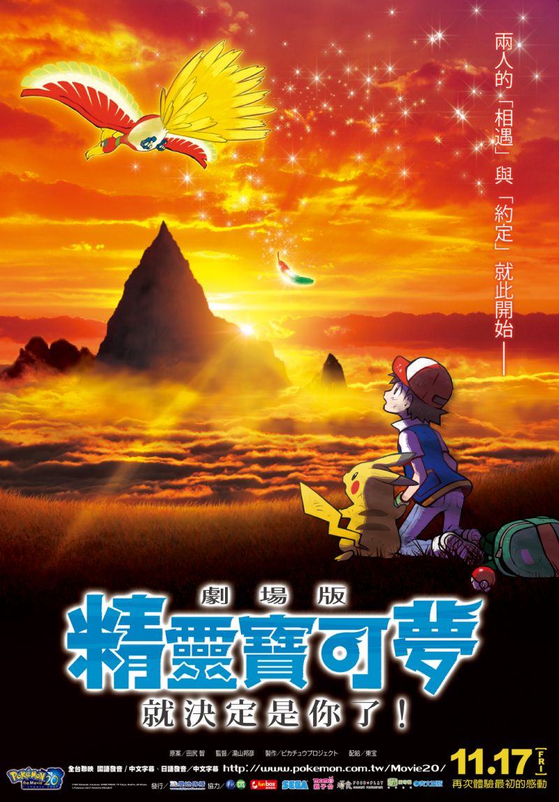 Poster Phim Pokémon the Movie: Tớ chọn cậu! (Pokémon the Movie: I Choose You!)