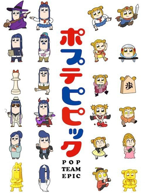 Poster Phim POP TEAM EPIC Replay Ver. (ポプテピピック)