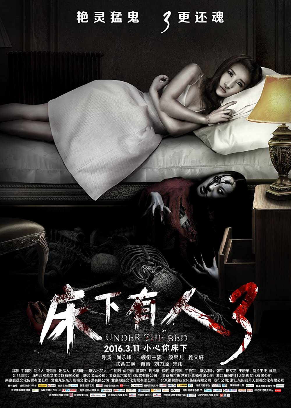 Poster Phim Quái Vật Dưới Gầm Giường 3 (Under The Bed 3)
